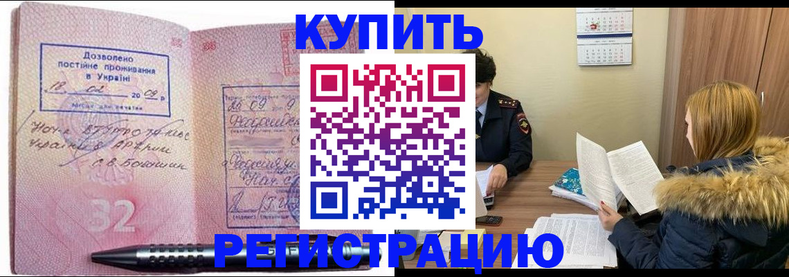 прописка для работы в Усть-Джегуте