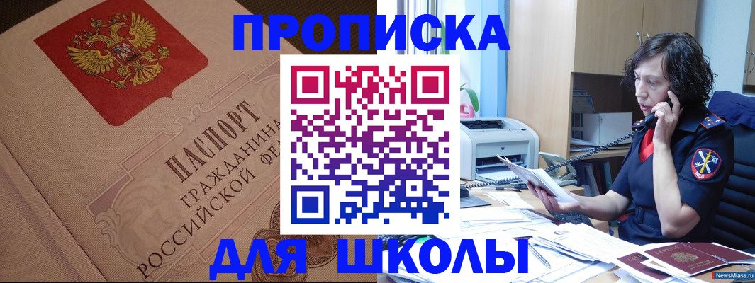 прописка ребенка в Усть-Джегуте